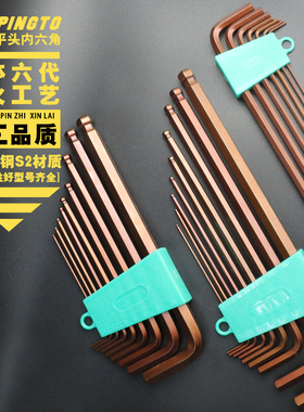 台湾中钢加硬S2内六角扳手古铜色L型球头公英制六角匙6方棱角套装