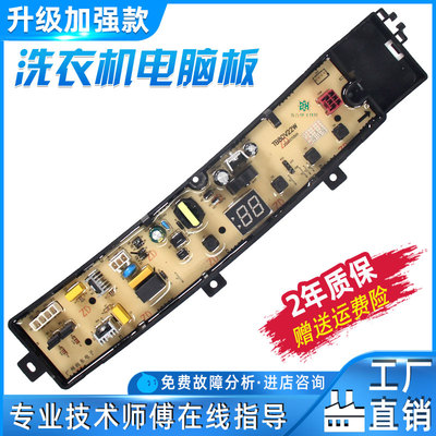 小天鹅TB80V23H洗衣机电脑版主板