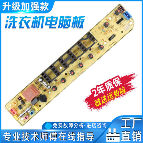美的MB70-V2011H洗衣机电脑板