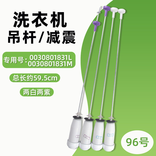 海尔XQB80-M1069减震洗衣机吊杆