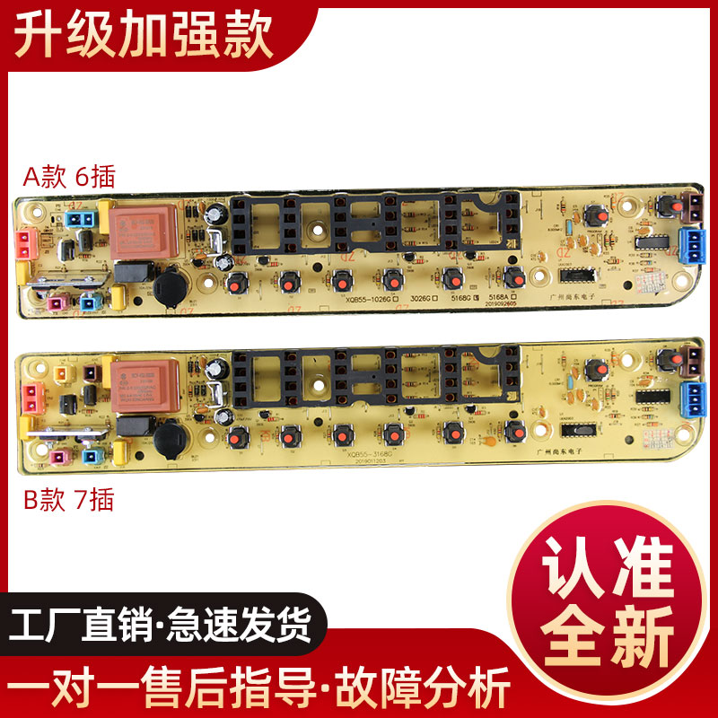 小天鹅TB60/TB80-V1059H洗衣机电脑板TB70-V1059HL线路控制主板一 生活电器 其他生活家电配件 原图主图