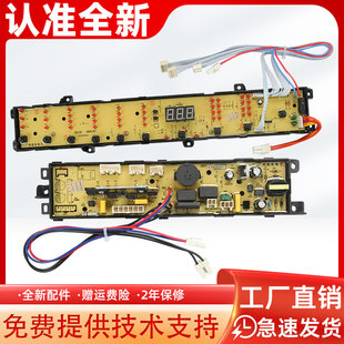 TQB85 Z9188净尚控制板 Z9188 海尔统帅洗衣机显示电脑板TQB85