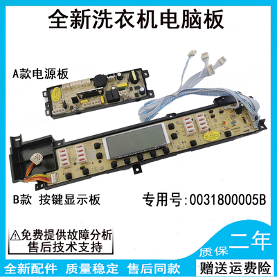 海尔洗衣机电脑板QS70-828/2008显示板XQS60-828H主板0031800005B