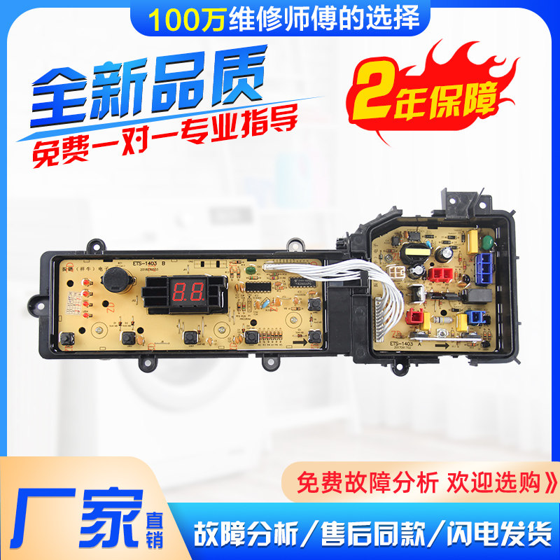 松下洗衣机电脑板XQB75-TW7321/TA7321/T7322显示板控制电路主版