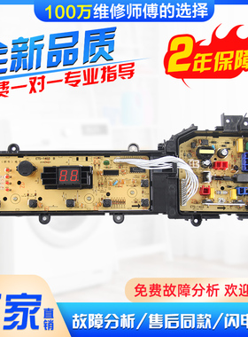 松下洗衣机电脑板XQB75-TW7321/TA7321/T7322显示板控制电路主版