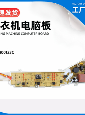 海尔变频洗衣机电脑板EB80BM2TH,EB72BM2JD,B8001BM71V,0123C
