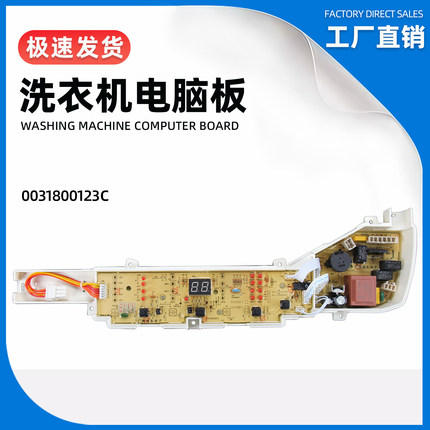 海尔变频洗衣机电脑板EB80BM2TH,EB72BM2JD,B8001BM71V,0123C