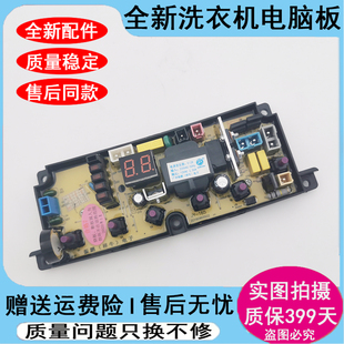 全新金松洗衣机电脑板XQB75-G8275 NCXQ-JY160E JY165 75-E8175