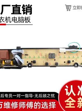适用海信洗衣机电脑板XQB80-C6205 XQB90-H6526 RB90D2525G主版