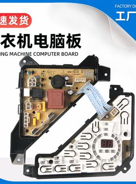 适用夏普洗衣机ES-U106H/ S-U826E/ES-U906H/ESM806PM906P 电脑板
