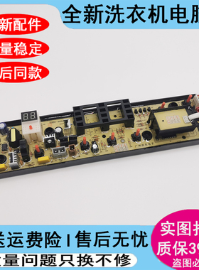 适用美的洗衣机电脑板MB65/MB75/MB80-eco11W/1028G 1028WH1020WS