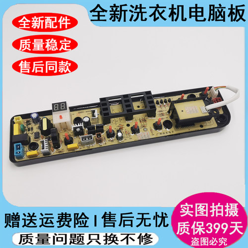 适用美的洗衣机电脑板MB65/MB75/MB80-eco11W/1028G 1028WH1020WS