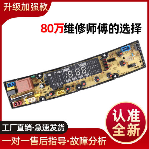 美菱洗衣机电脑板XQB80-2789
