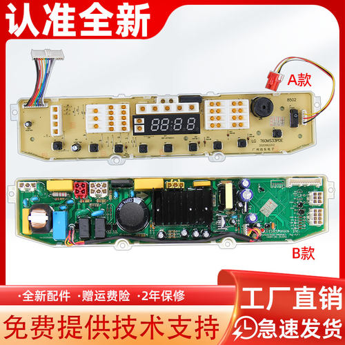 LGT75FS32PDE洗衣机电脑板线路版
