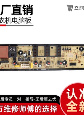 适用于美的洗衣机电脑板MB100V13B MB100KQ5控制主板控制器线路版