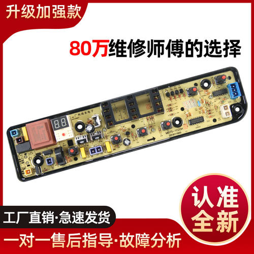 美的洗衣机电脑板MB80V31线路版