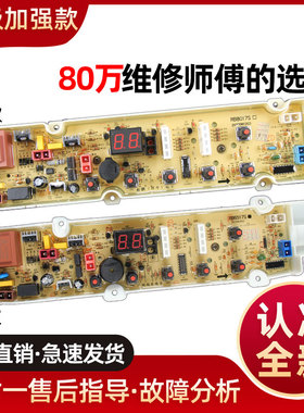 荣事达洗衣机RB5017S RB6017S RB6517S RB7017S电脑板RB7027S主版