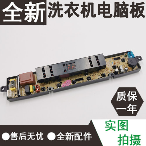 J9M全新格兰仕洗衣机电脑板XQB66-J9 J9F J9C J9MC控制主板 按键
