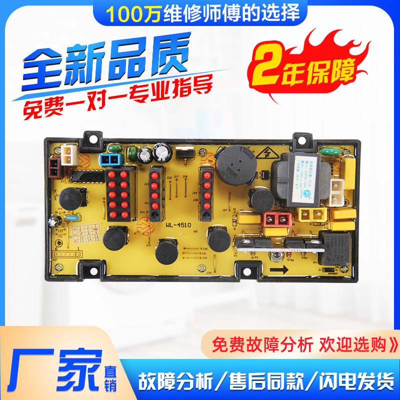 威力洗衣机电脑板XQB45-4510 XQB45-4510A DLWL-450电脑版