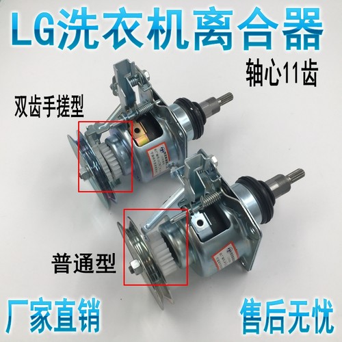 LG全自动洗衣机离合器总成11齿单/双齿轮离合器T7F5 97SF 138 88F