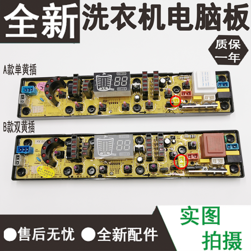 韩电洗衣机电脑板XQB70-1168AS HD-B-FS HD-B-FS1-2 XQB60-1158A