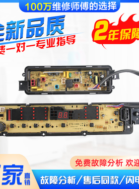 松下XQB65一Q670U/Q671U/Q672U/Q675U/T660U/T661U洗衣机电脑主板
