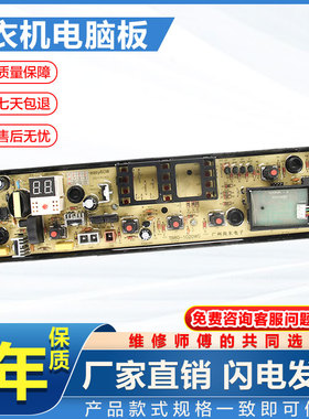适用小天鹅洗衣机电脑板TB65/75/80-easy60W,TB70V20W,MB70V30W