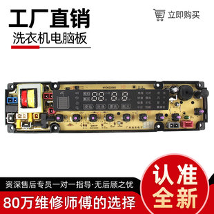 适用海信洗衣机电脑板XQB100 电路板程控器 H781控制主板线路版