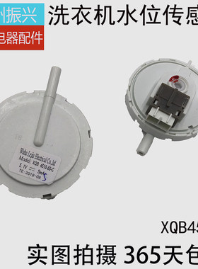 东菱威力洗衣机配件XQB45-4510-60-C水位开关水位传感器5.1V正品