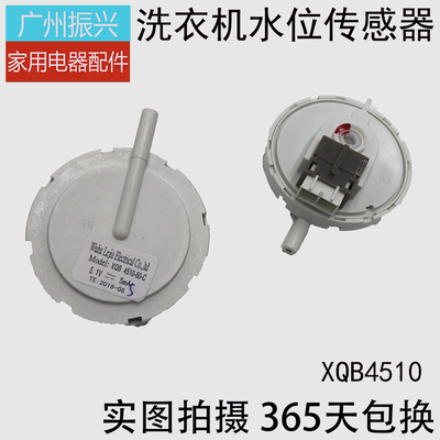 东菱威力洗衣机配件XQB45-4510-60-C水位开关水位传感器5.1V正品