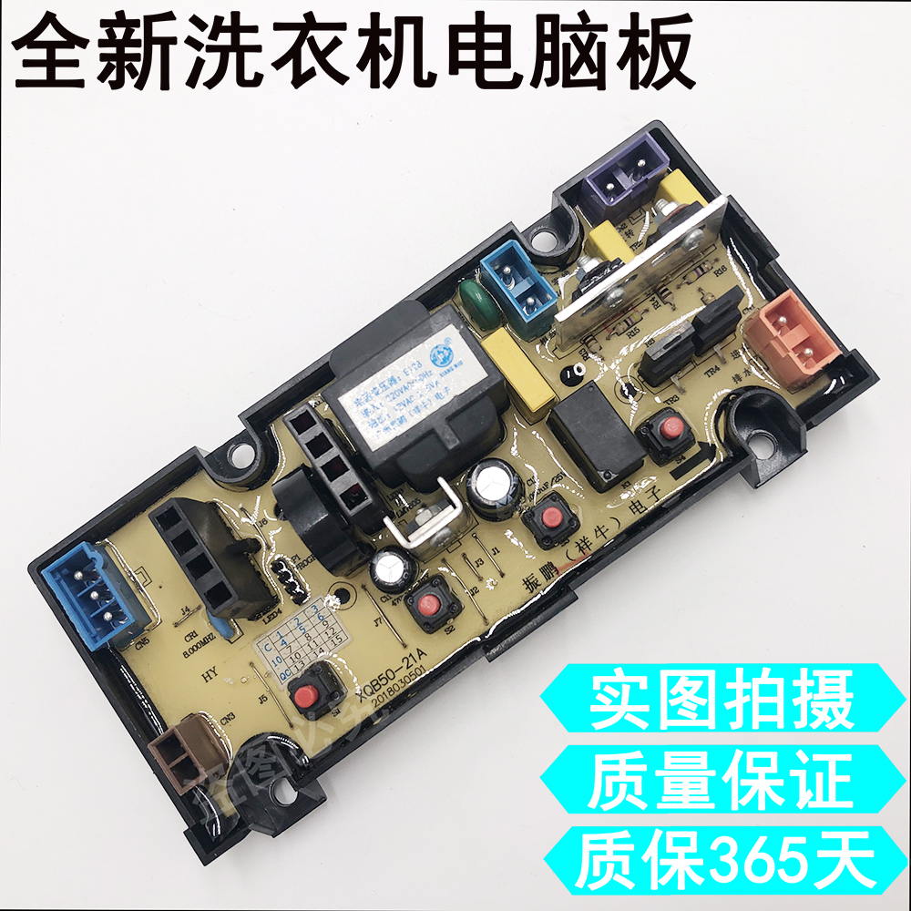 适用创维洗衣机电脑板XQB50-21A XQB60-21A X2062-001-0031XA控制