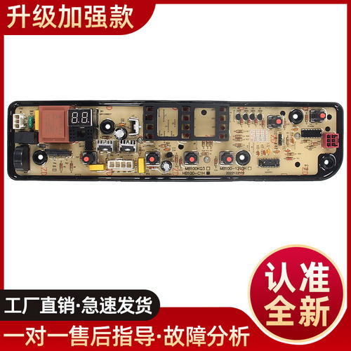 美的洗衣机电脑板主版MB80-1200H