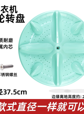 金松XQB75-M750R XQB70-E8070/M700B/G8070洗衣机波轮盘 37.5CM