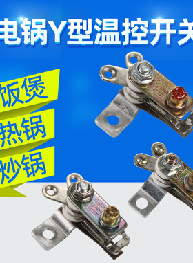 电饭锅温控开关KST101A紫铜触点电热炒锅电饭煲配件10A15A250V