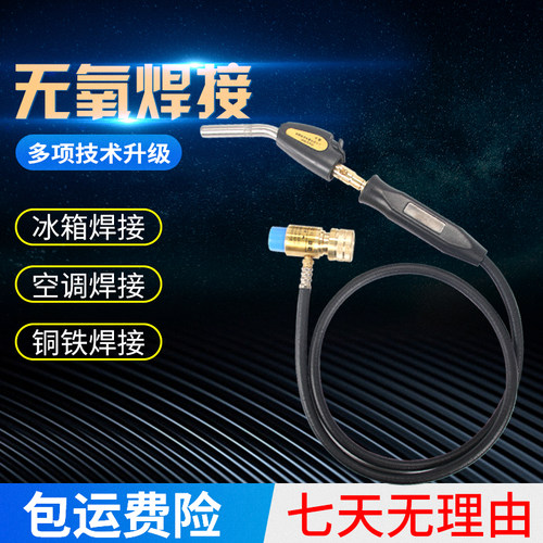 无氧焊枪小型高温不锈钢焊炬MAPP气体铜铝焊空调冰箱铜管维修焊接