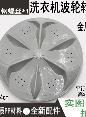 威力XQB65-6566A洗衣机波轮XQB55-5526A XQB50-5026A转盘 34CM