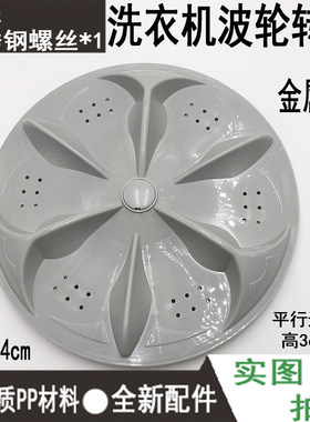 适用美菱XQB56-8083VC XQB62-8087V XQB60-8080V洗衣机波轮 34CM