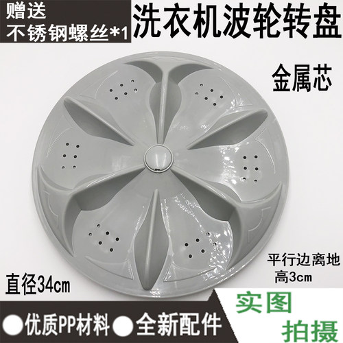 适用美菱XQB56-8083VC XQB62-8087V XQB60-8080V洗衣机波轮 34CM