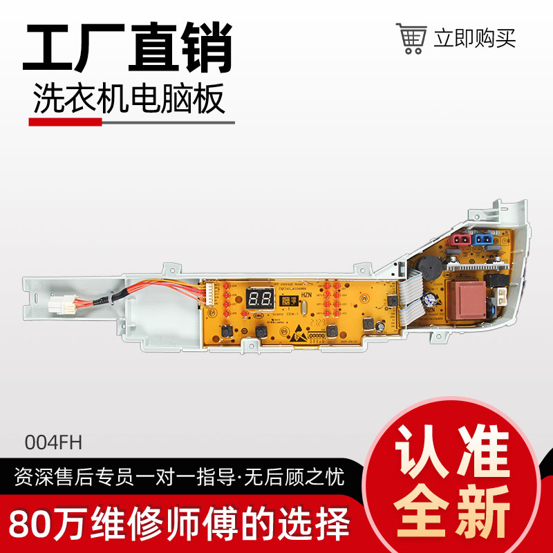 祥牛海尔洗衣机电脑板@B70M1087
