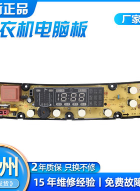 威力洗衣机B电脑板XQB70-7098H XQB75-7598H XQB60-6098H 5098H