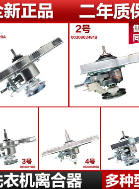 海尔洗衣机离合器配件双动力变频0030807792/1988/5973全新总成