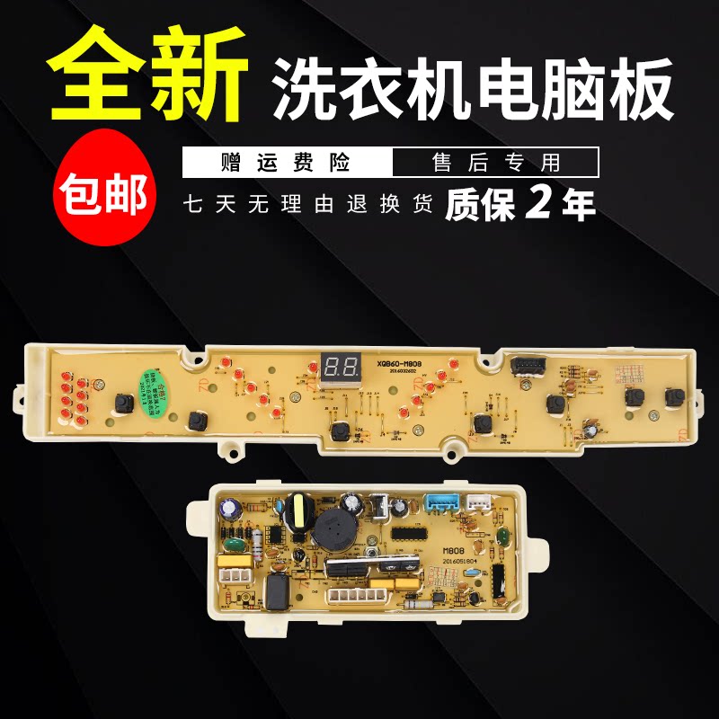 三洋洗衣机电脑板XQB65-S808 M808 M808N显示板控制按键主板配件