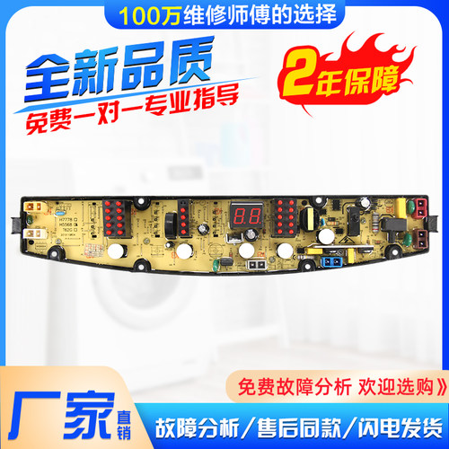 金羚洗衣机电脑板显示板