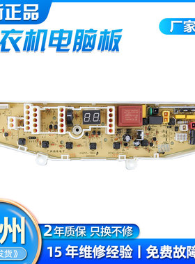 三星洗衣机电脑板XQB55T86A 6T85一XQB70-J85S控制版电路主板