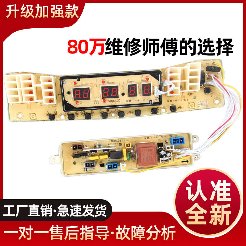 小天鹅洗衣机电脑板TB75-V3188CLH主板 5188CL线路板主版