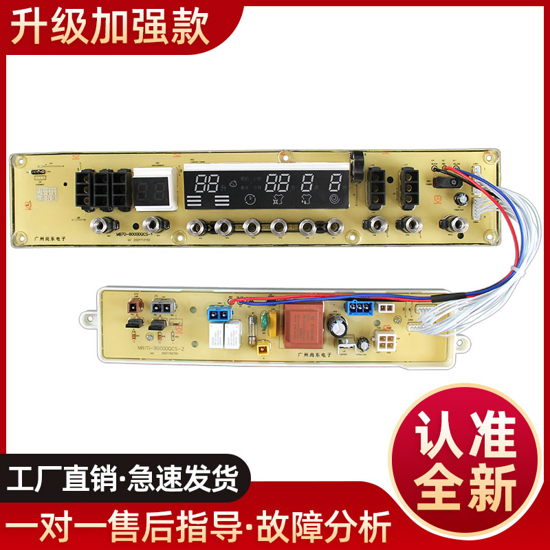 美的洗衣机电脑板MB65-8000DQCS