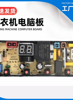 美的洗衣机MB65V33CE电脑板主板控制板 QS57