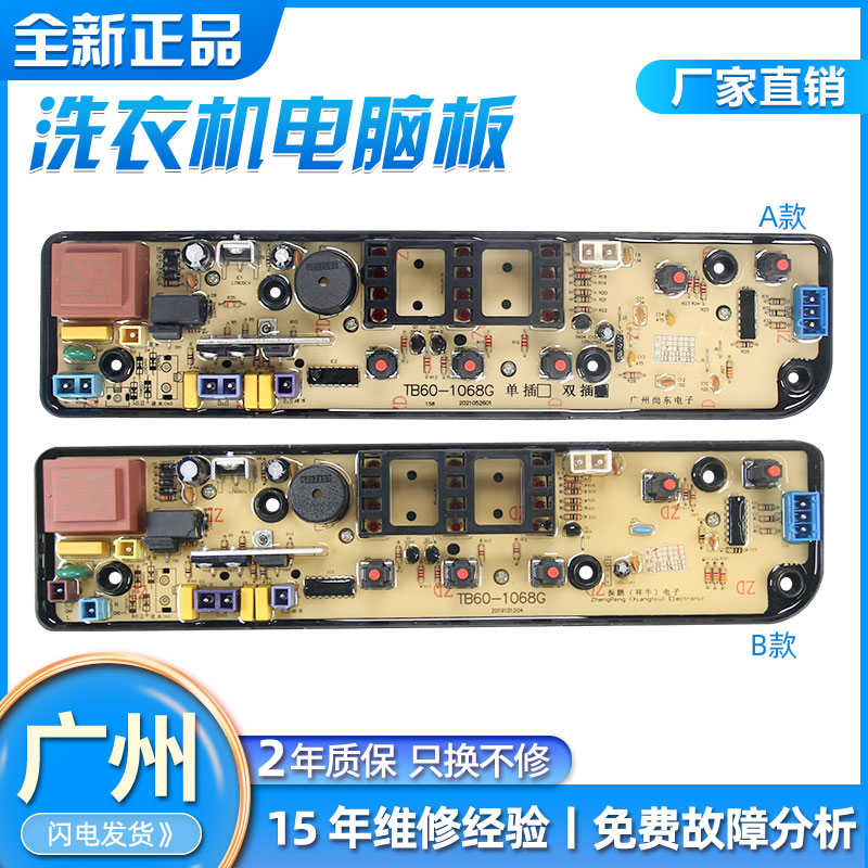 美的洗衣机MB50/MB53/MB55/MB60/MB63/MB70-3006G一V3006G电脑板-封面