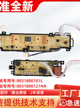 海尔洗衣机电脑板0031800101L主板EB85BM59GTHU1,EB80BM2WU1 N