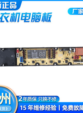 吉德洗衣机电脑板XQB75 XQB80-628PALG/628PAL控制主板11210761